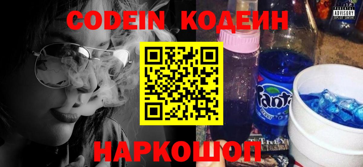 Codein напиток Lean (лин)  Кодеиновый сироп Lean напиток Lean (лин)  Вход с VPN  Тула 