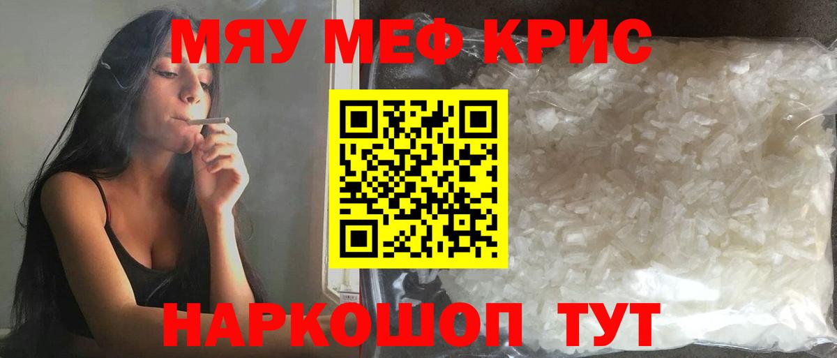 МЕФ  МЯУ-МЯУ mephedrone  Вход с VPN  МЕФ кристаллы  Тула 